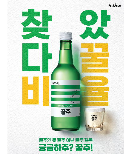 처음처럼 꿀주 출시 소식, 맥주에 꿀이 더해진다? 처음처럼 꿀주 출시 소식, 맥주에 꿀이 더해진다?
