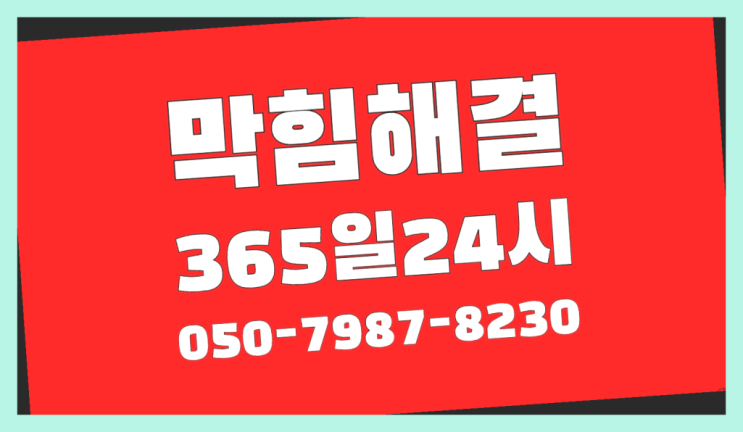  <긴급출동> 하수도준설 ?배관막힘 365일 24시간 출장  추천!