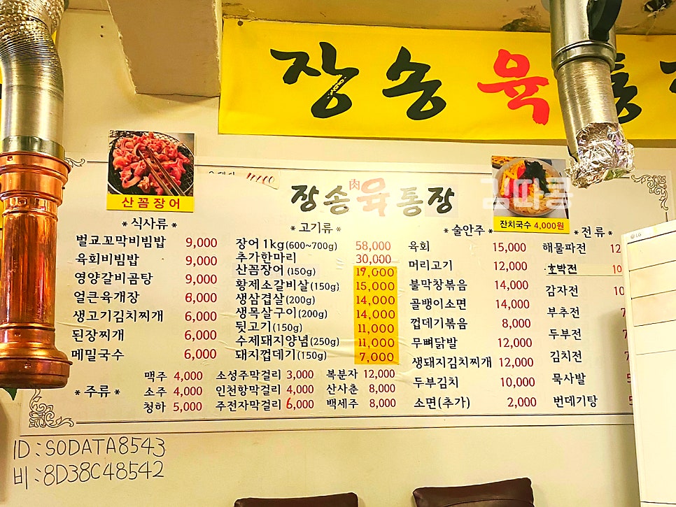 장송육통장 사진 3
