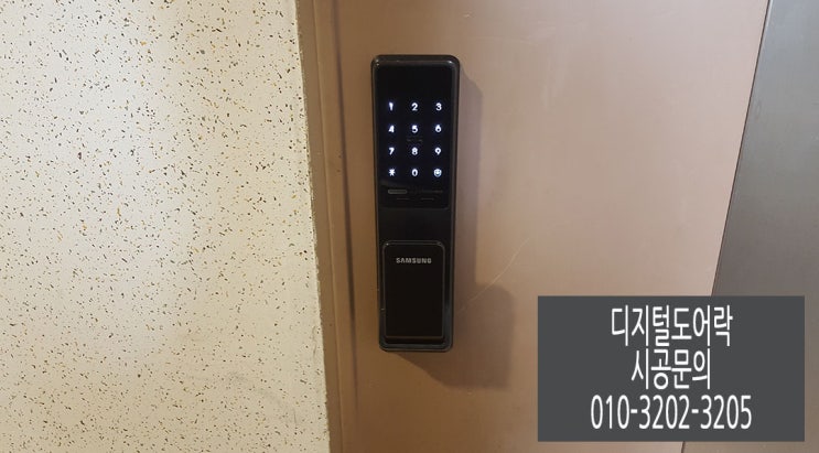  (동대문도어락,이문동도어락)심플한 푸시풀번호키 삼성SHP-DP740 교체후기