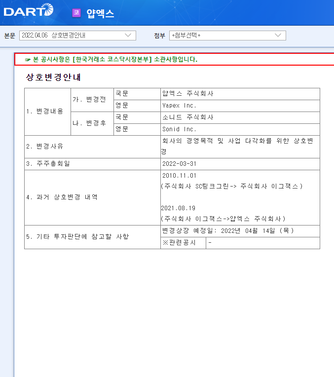 얍엑스 / 상호변경안내 얍엑스 / 상호변경안내