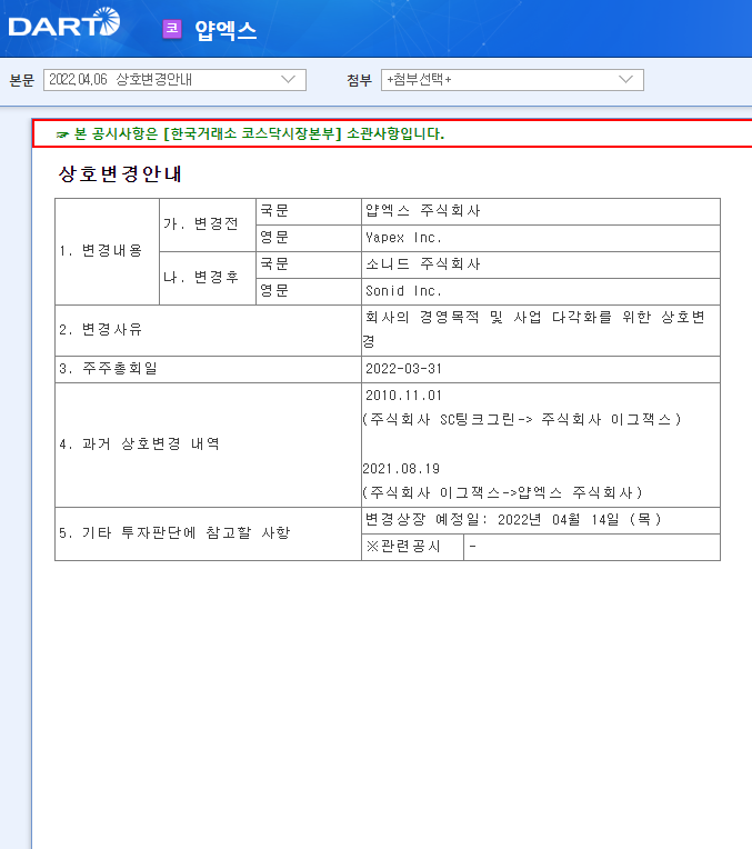 얍엑스 / 상호변경안내