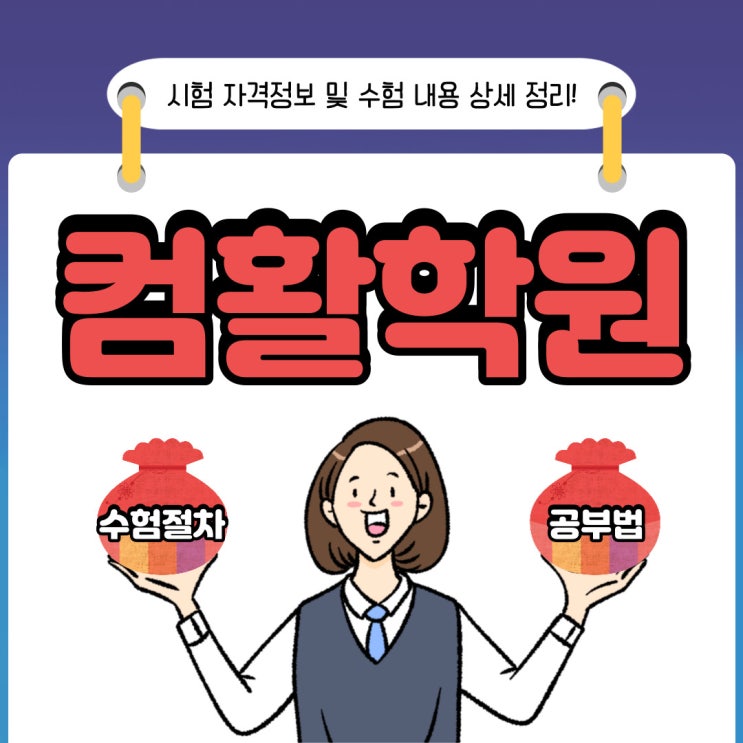  컴활학원 자격1급 50일 수험과정과 합격 후기!