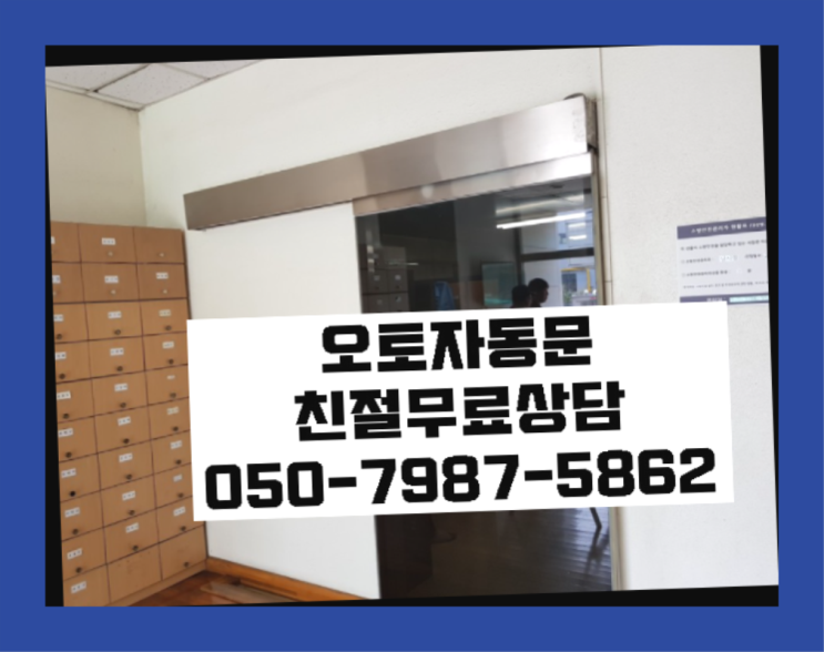  지오자동문 자동문수리/설치/AS 대만족