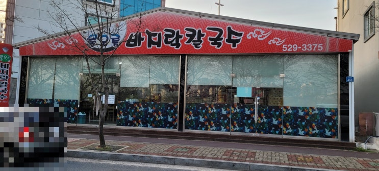 [광주맛집] 칼국수 맛집 물오름 바지락칼국수