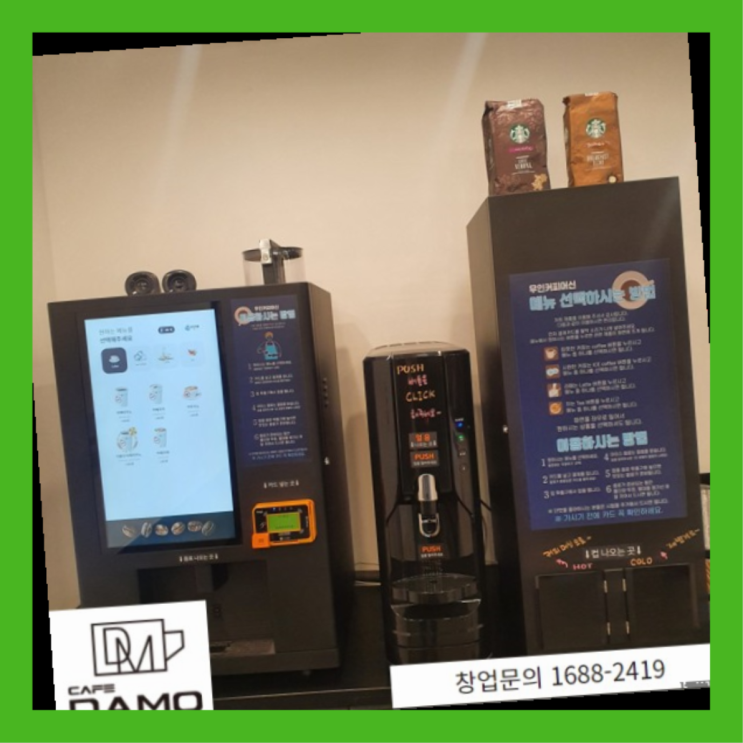  창업하는법 창업은 카페다모 여기가 짱이네요