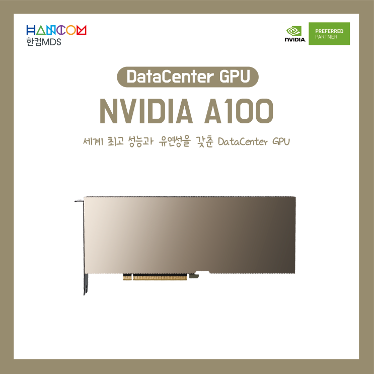 [한컴MDS]세계 최고 성능과 유연성을 갖춘, NVIDIA A100