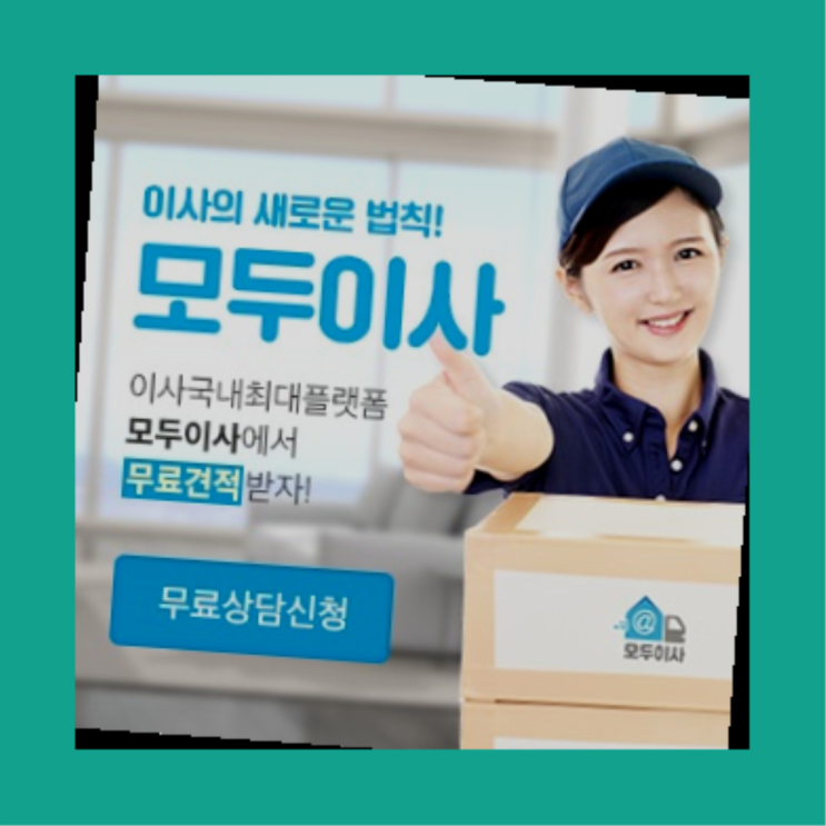  이사1톤? 포장이사 직접 추천하는 이사업체  최고죠!