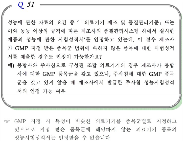  의료기기 자사시험성적서의 GMP 품목군 범위