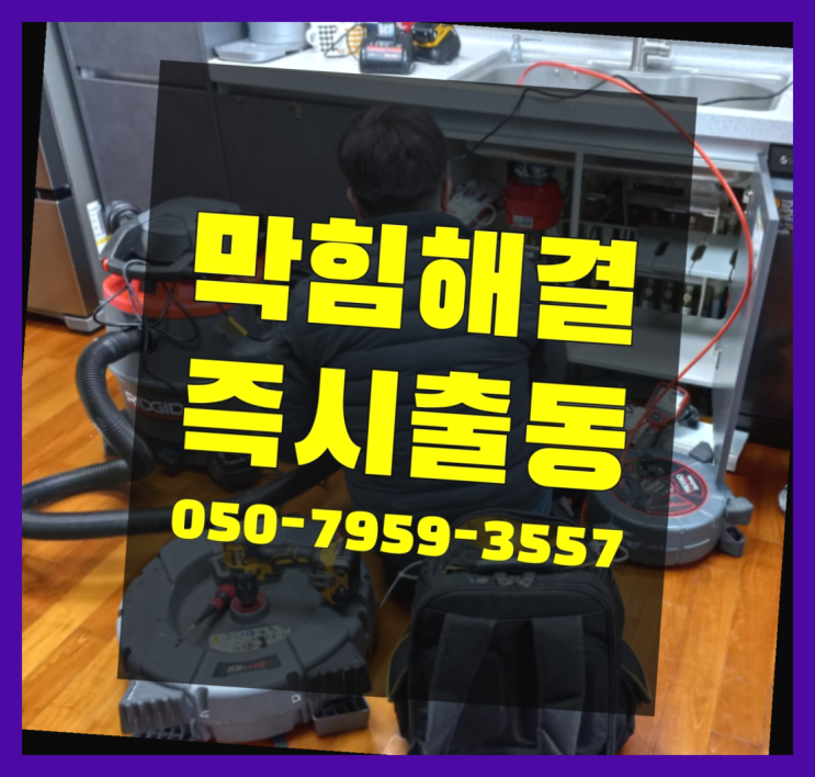  수전교체 ?변기,하수구,씽크대막힘 빠른 출장  빨리