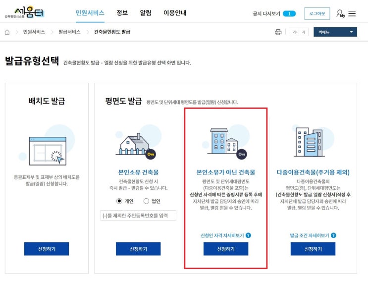  세움터 건축물 관리대장 평면도 발급 (현황도발급)