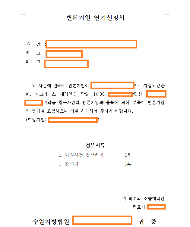  초보 법률 사무원 #17 재판날짜를 변경할 수 있나요?-변론기일연기신청서,변론기일변경신청서의 방법, 과정