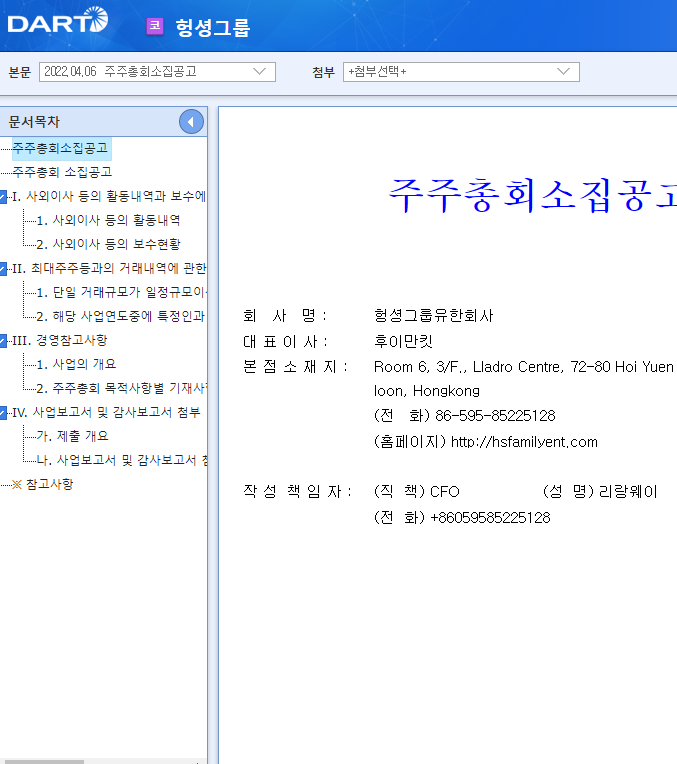 헝셩그룹 / 주주총회소집공고 헝셩그룹 / 주주총회소집공고