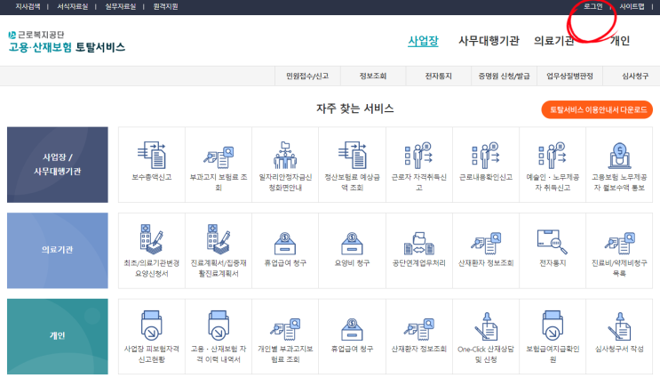  근로내용확인신고 (일용직신고)