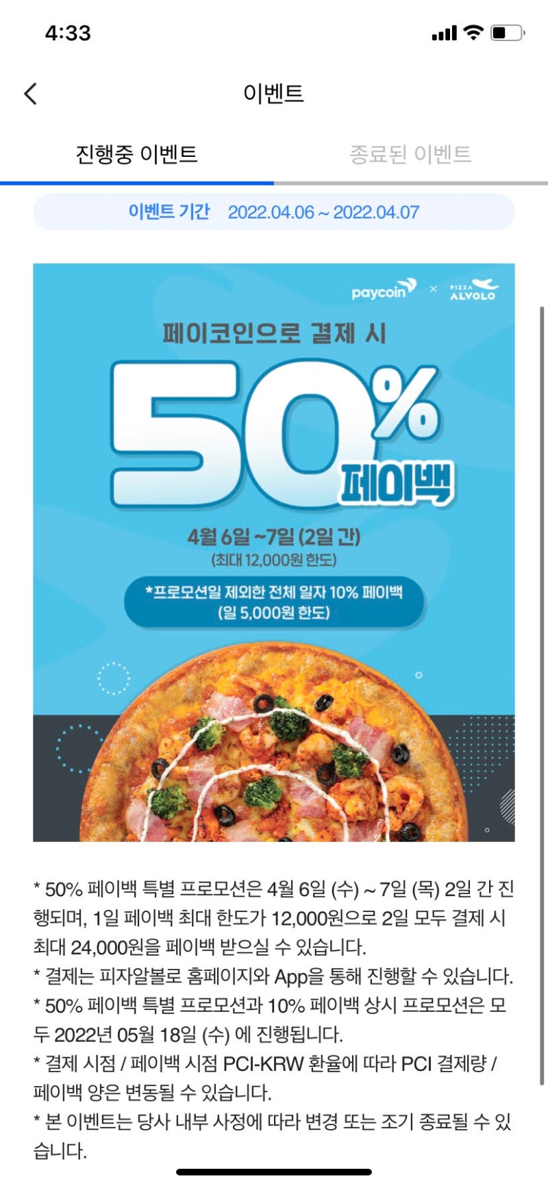 암호화폐 페이코인으로 뚜레쥬르 케잌 2천원에 get-! (피자 50% 할인 정보, 가상화폐 전망) : 네이버 블로그