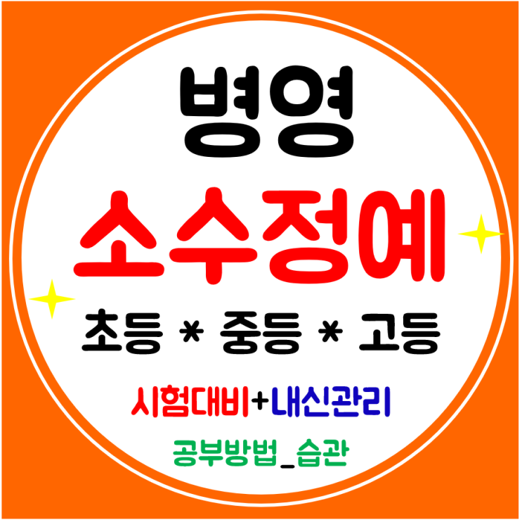  울산 병영 수학학원 초등학생 고등학원 영어 중학생 공부방 학교내신까지
