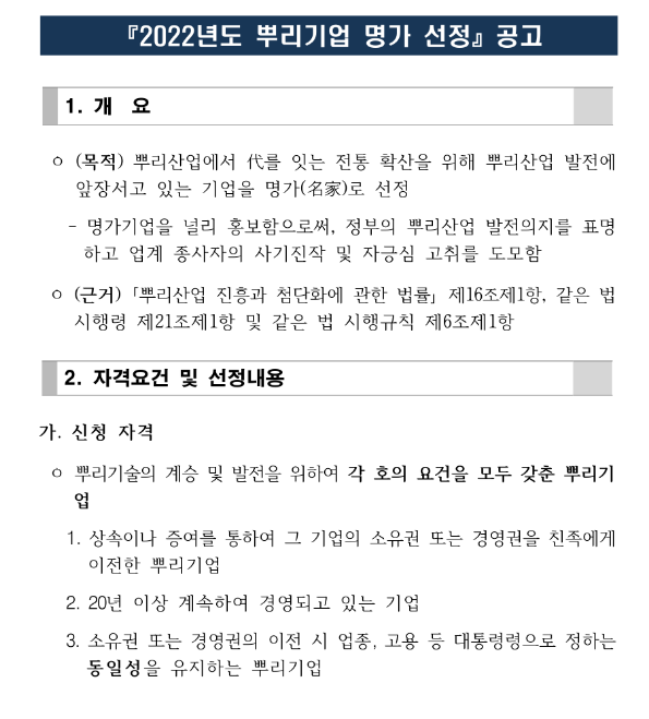 2022년 일하기 좋은 뿌리기업 선정 공고_산업통상자원부 2022년 일하기 좋은 뿌리기업 선정 공고_산업통상자원부