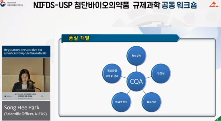  "첨단바이오의약품 상용화 위해선 무엇보다도 품질"