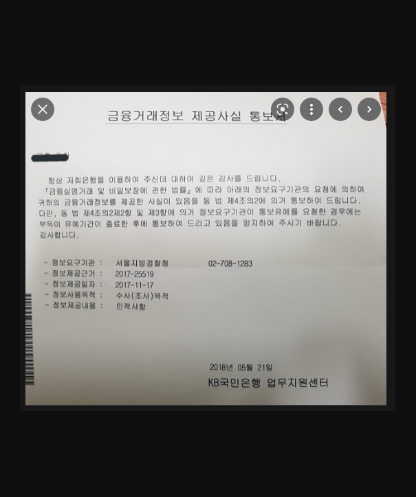 금융정보제공사실통보서 받은 경우 대처 방법. : 네이버 블로그 금융정보제공사실통보서 받은 경우 대처 방법. : 네이버 블로그