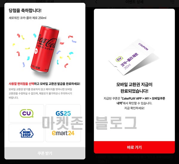 코카콜라 제로 즉당 이벤트(매일1,000명)당첨은 시간문제 코카콜라 제로 즉당 이벤트(매일1,000명)당첨은 시간문제