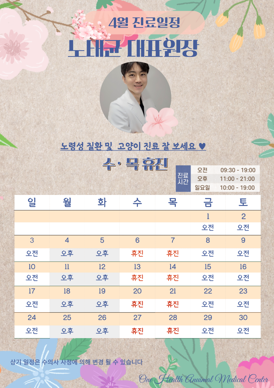 원헬스동물의료센터 사진 1