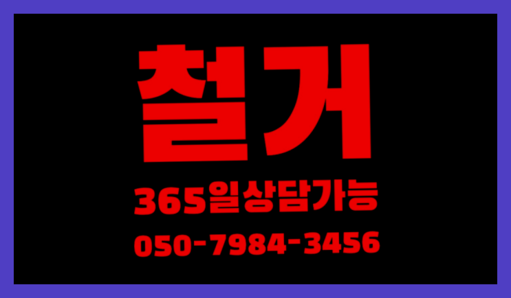 공장철거/ 파주철거 대형철거 전문업체 완전 좋아요