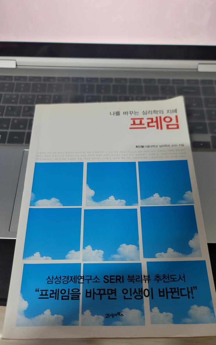  7일 자청 챌린지 - 나를 바꾸는 심리학의 지혜 프레임