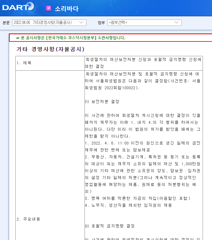 소리바다 / 기타경영사항(자율공시) 소리바다 / 기타경영사항(자율공시)