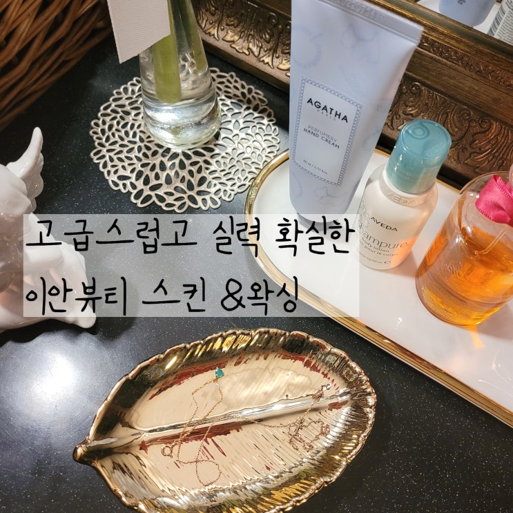  유성피부관리로 유명한 이안뷰티에서 비대칭 얼굴윤곽관리와 피부고민 해결