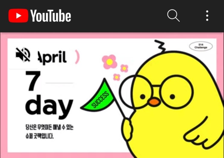  굿짹월드 4월 514챌린지 7일차
