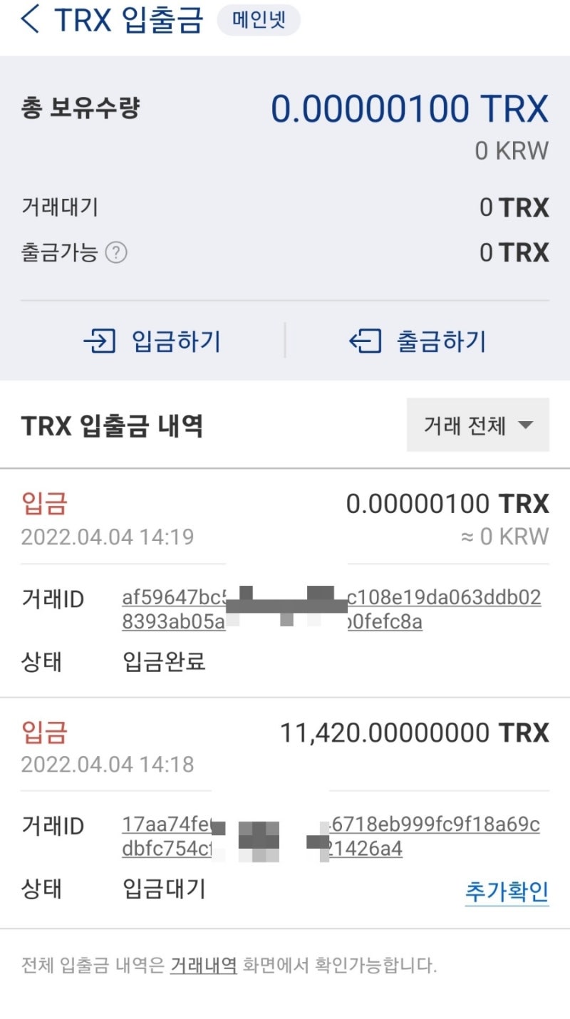 트레블룰 시행으로 100만원 이상 입금사례 코인 반환신청 처리 자세히 알려드립니다. 실제 경험 사례 공유 : 네이버 블로그