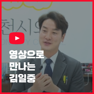 김일중 시의원 속속 인터뷰