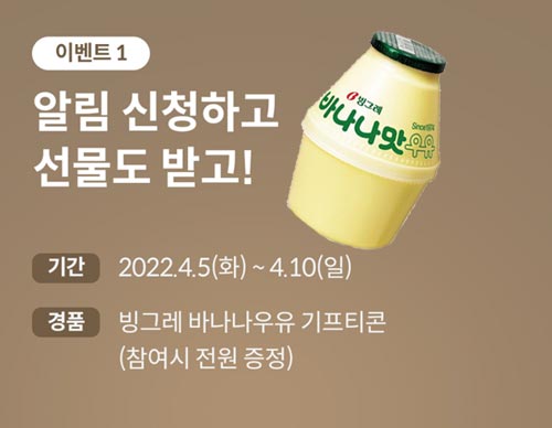 코웨이 방송 알림신청 바나나우유 전원증정(100%)간단 코웨이 방송 알림신청 바나나우유 전원증정(100%)간단