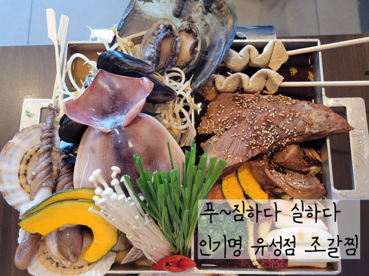  대전 봉명동 맛집 유성 낮술로 짱인 점심 해물찜 인기명 대전유성점