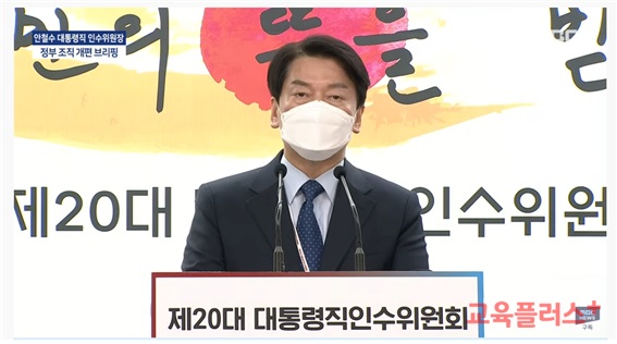 <b>정부 조직개편</b> 미룬 尹인수위...교육부 장관 이르면 10일 발표