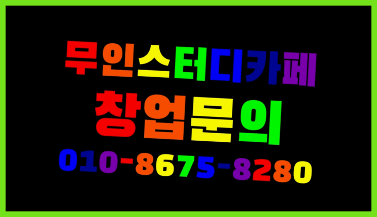  <스터디카페창업>/프리미엄독서실책상 궁금증 한번에 해결! 다이쏘여~