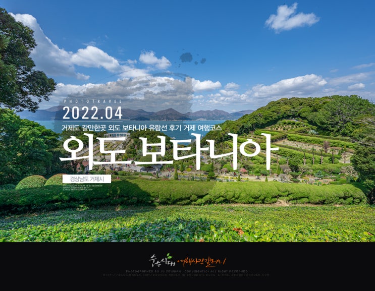  거제도 갈만한곳 거제 외도 보타니아 유람선 후기 거제 여행코스