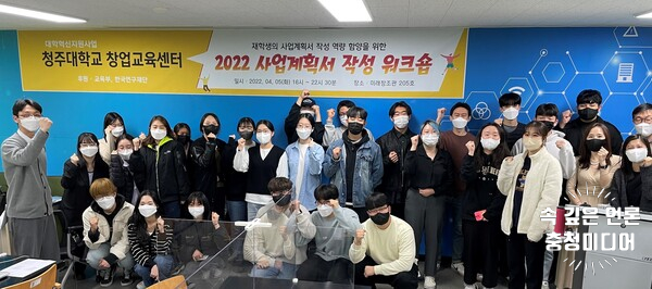 청주대, 2022 사업계획서 작성 워크숍 성료