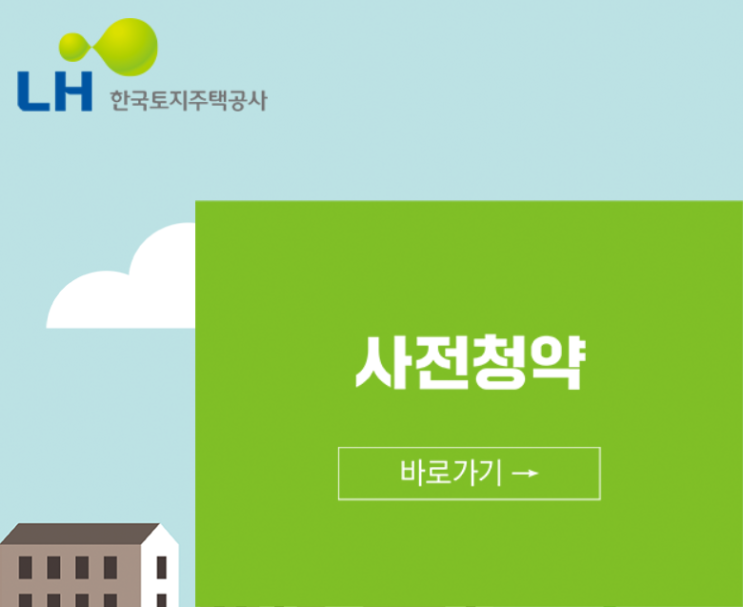  6차 공공 사전청약 분양일정, 청약 자격 확인 - 평택 고덕A26블록