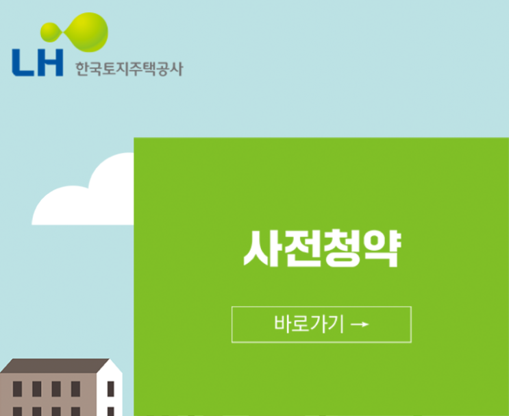 6차 공공 사전청약 분양일정, 청약 자격 확인 - 평택 고덕A26블록