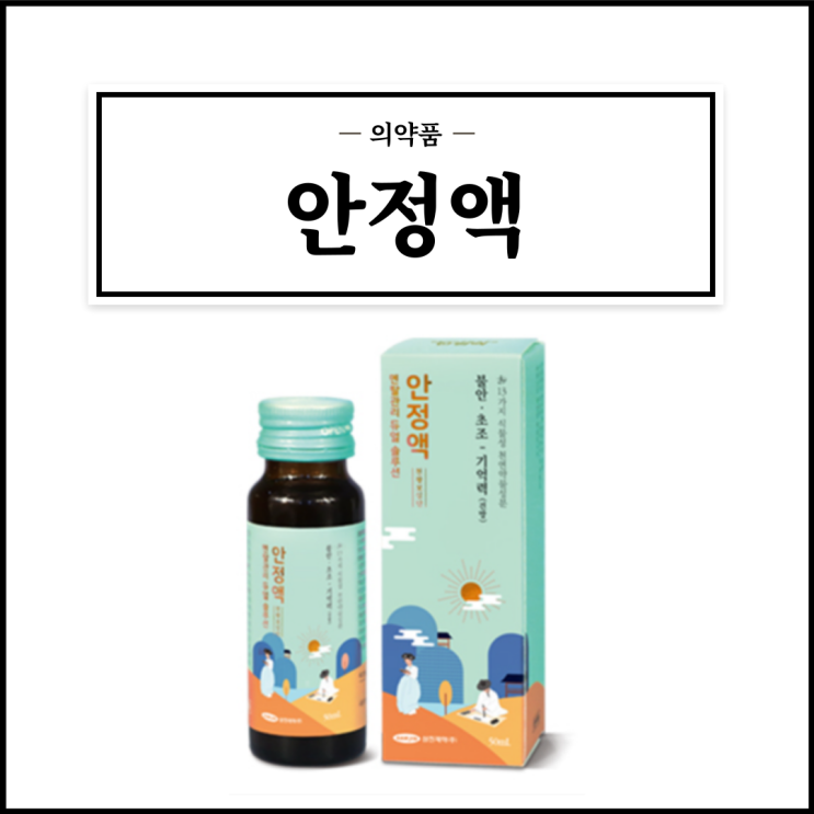  일반 의약품, 효능효과/복용법/부작용/주의사항 등 간단정리