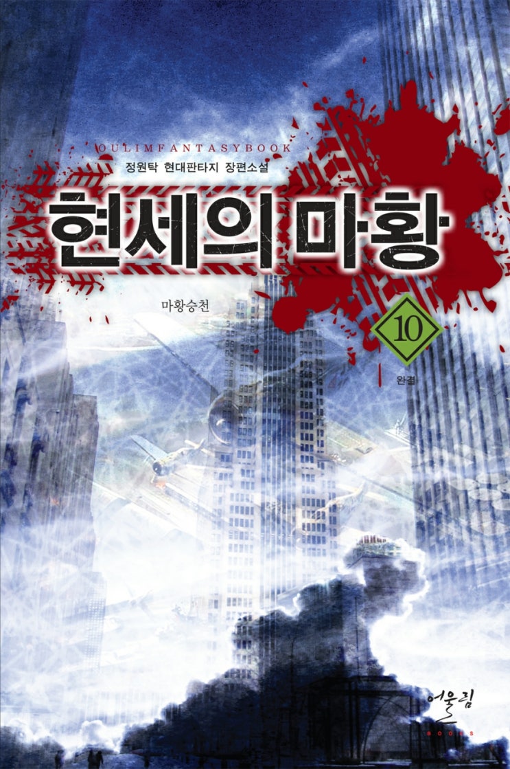 [현판] 현세의 마황