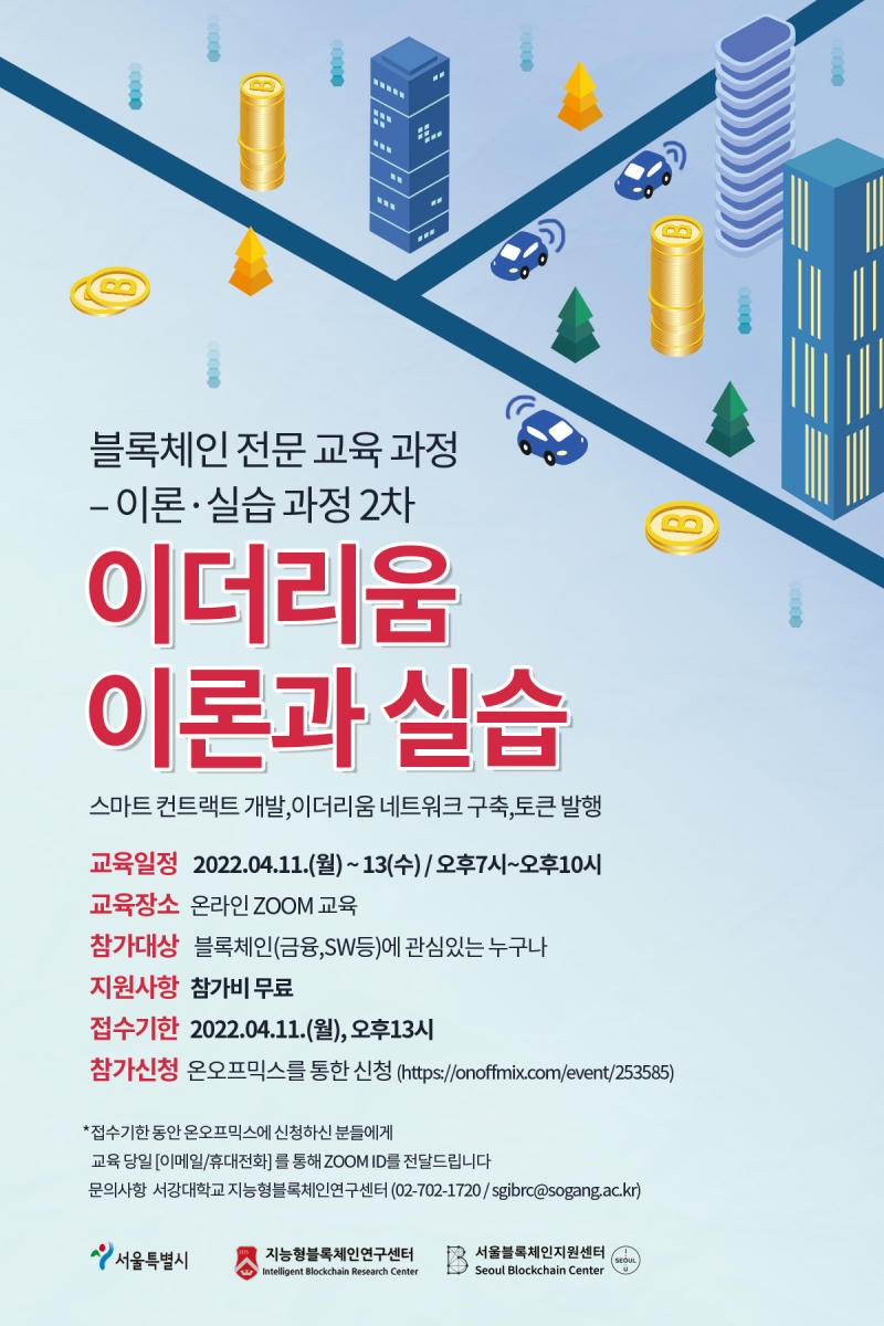 이더리움 이론과 실습 - 권수호(립페이 연구소장) : 네이버 블로그