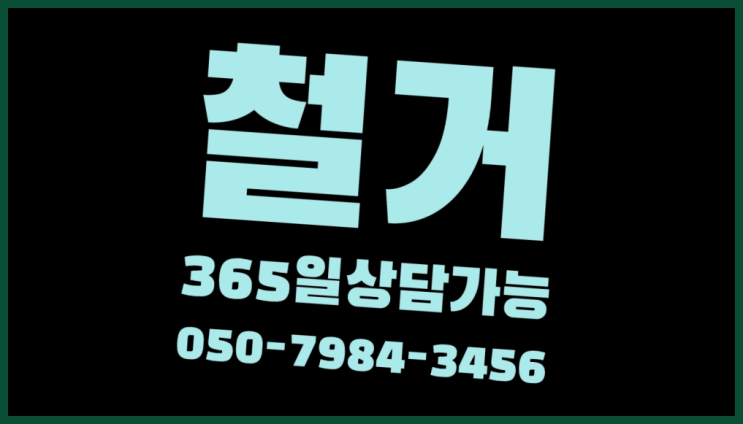  공장철거/ 수도권철거 대형철거 전문업체 여기죠