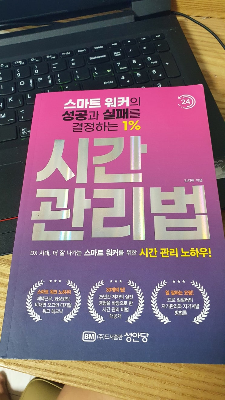  시간관리법 (스마트 워커의 성공과 실패를 결정하는 1%)