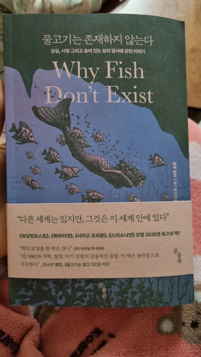실습 780시간 과 하사 받은 베스트셀러 물고기는 존재하지 않는다