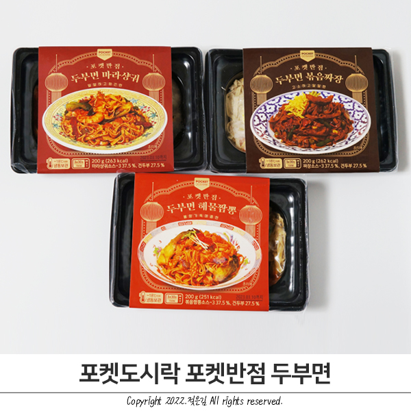 키토식단 두부면 포켓반점 포켓도시락 맛있고 건강해요