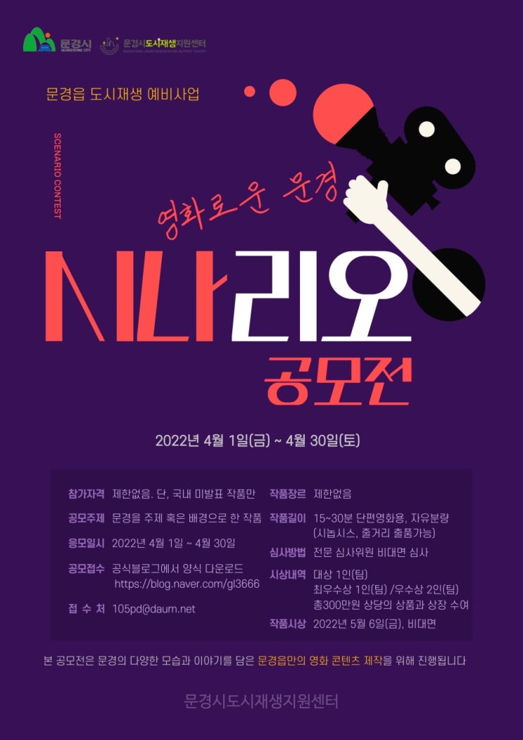  2022 문경 단편 영화 시나리오 공모전