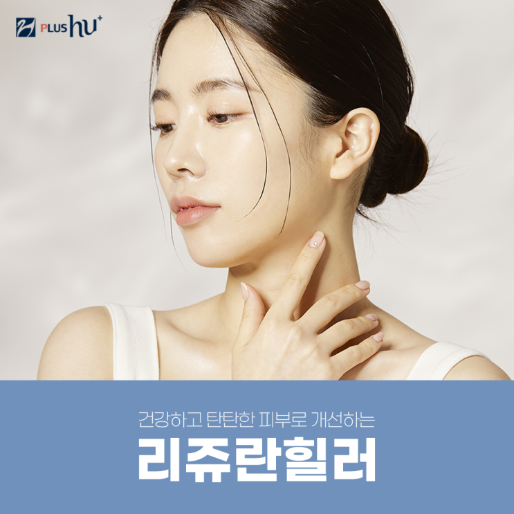  [리쥬란힐러비용] 기존 방식에서 통증을 줄인 인젝터