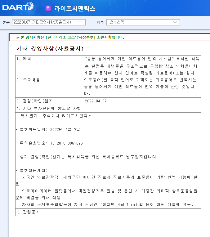라이프시맨틱스 / 기타경영사항(자율공시) 라이프시맨틱스 / 기타경영사항(자율공시)